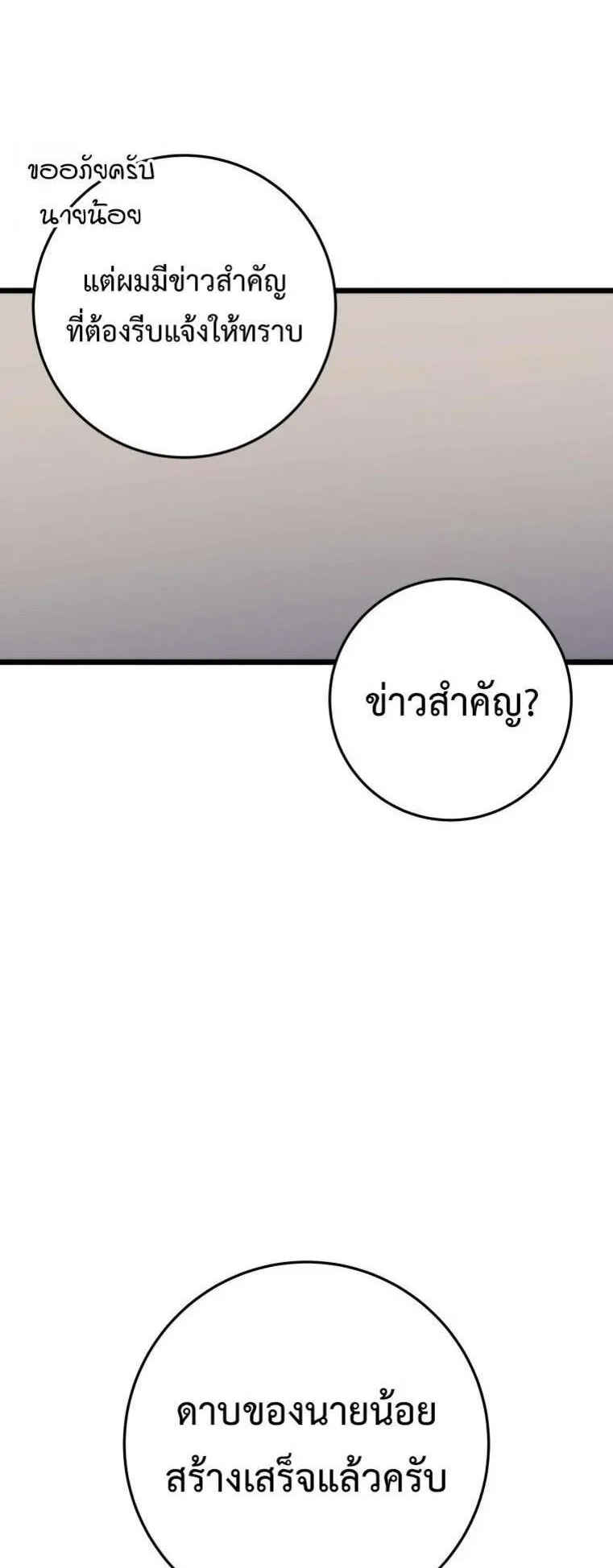 A Dragonslayer’s Peerless Regression ตอนที่ 25 หน้า 78