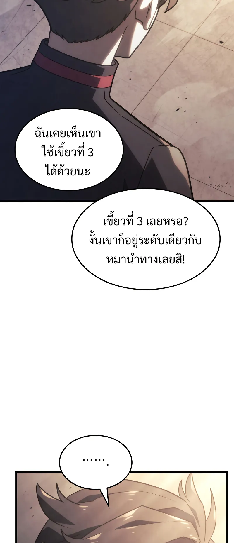 Revenge of the Iron-Blooded Sword Hound ตอนที่ 16 หน้า 48