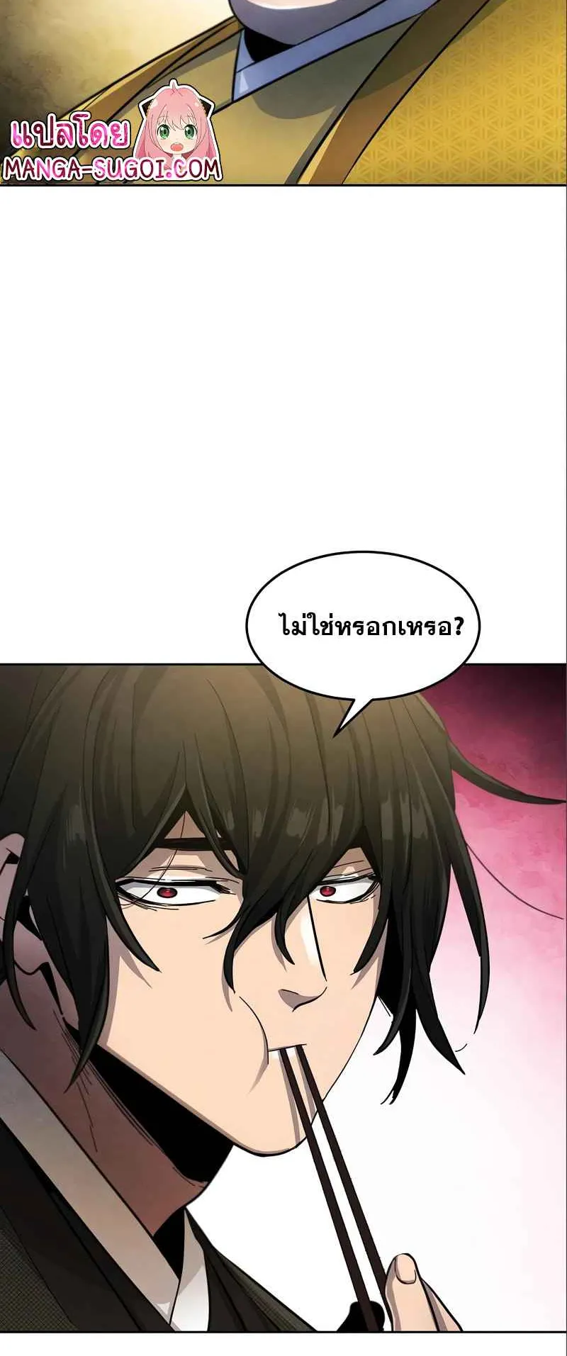 Return of the Mad Demon ตอนที่ 45 หน้า 17