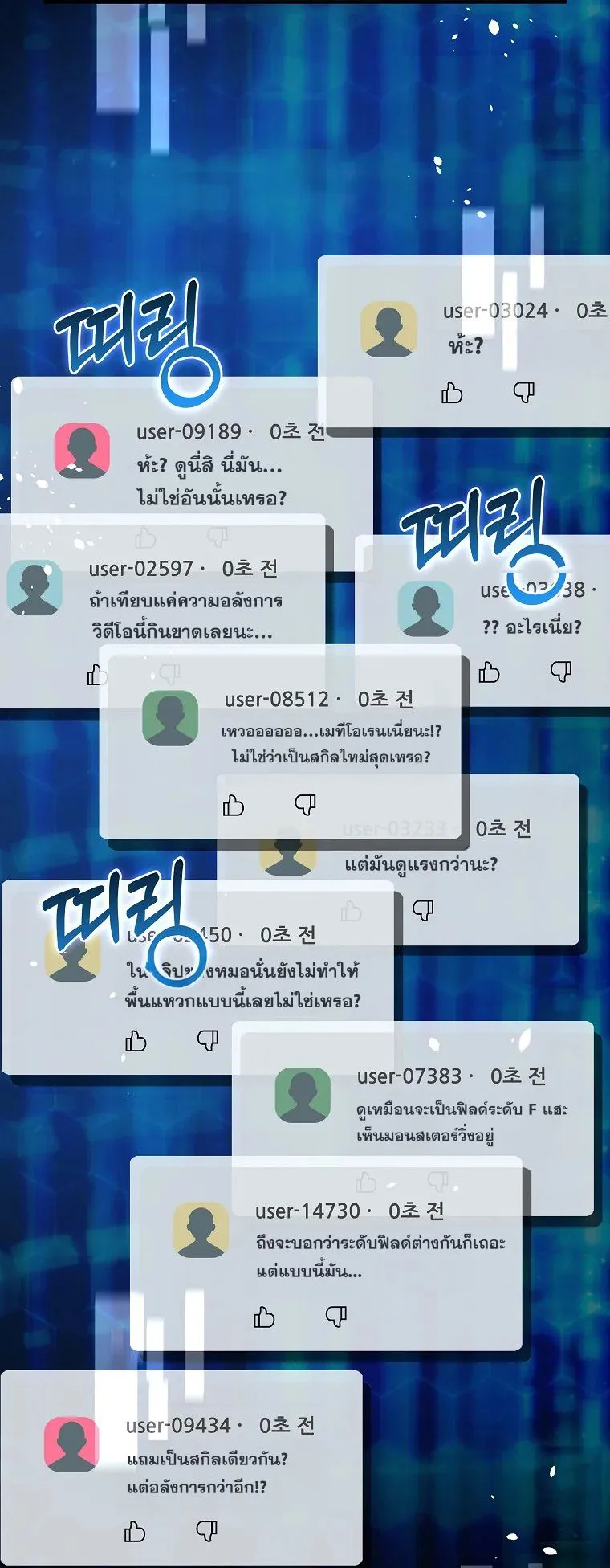 All Skill Master ตอนที่ 1 หน้า 99