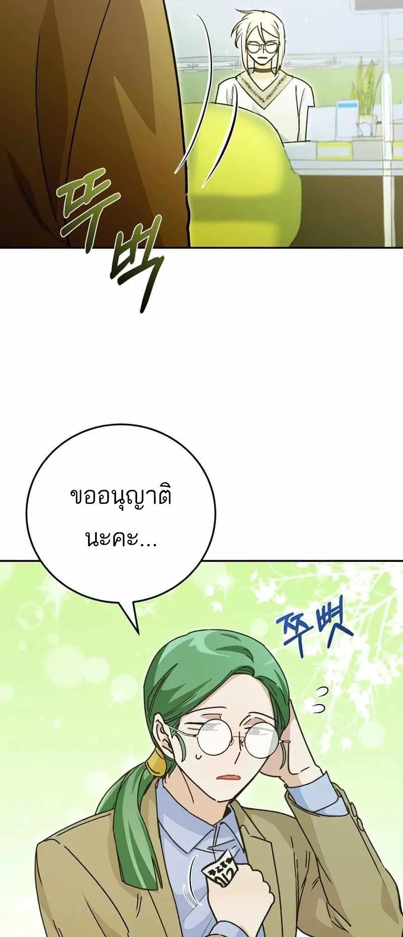 I Became a Civil Servant in a Magical World ตอนที่ 11 หน้า 31