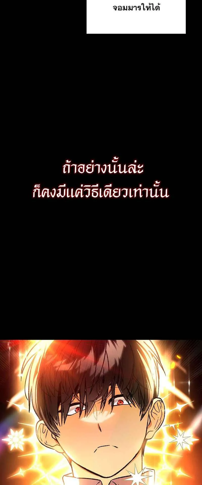 I Became the Genius Bastard of a Noble Dark Clan ตอนที่ 1 หน้า 63