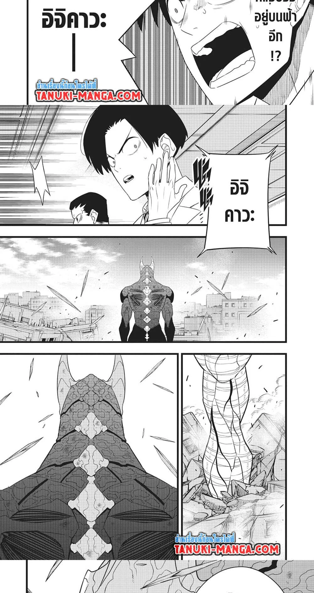 Kaiju no.8 ไคจูหมายเลข 8 ตอนที่ 101 หน้า 15