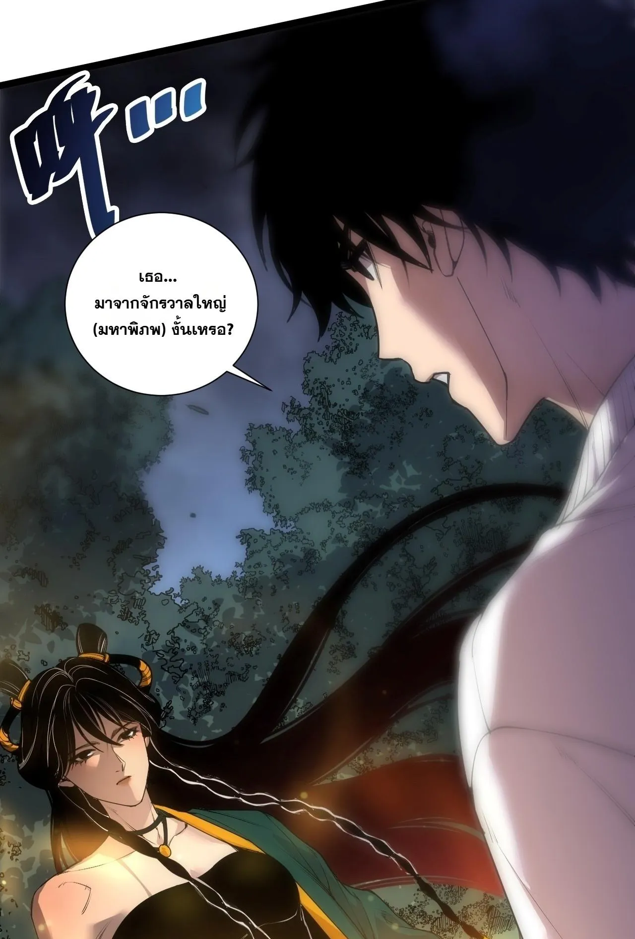Disastrous Necromancer ตอนที่ 308 หน้า 79