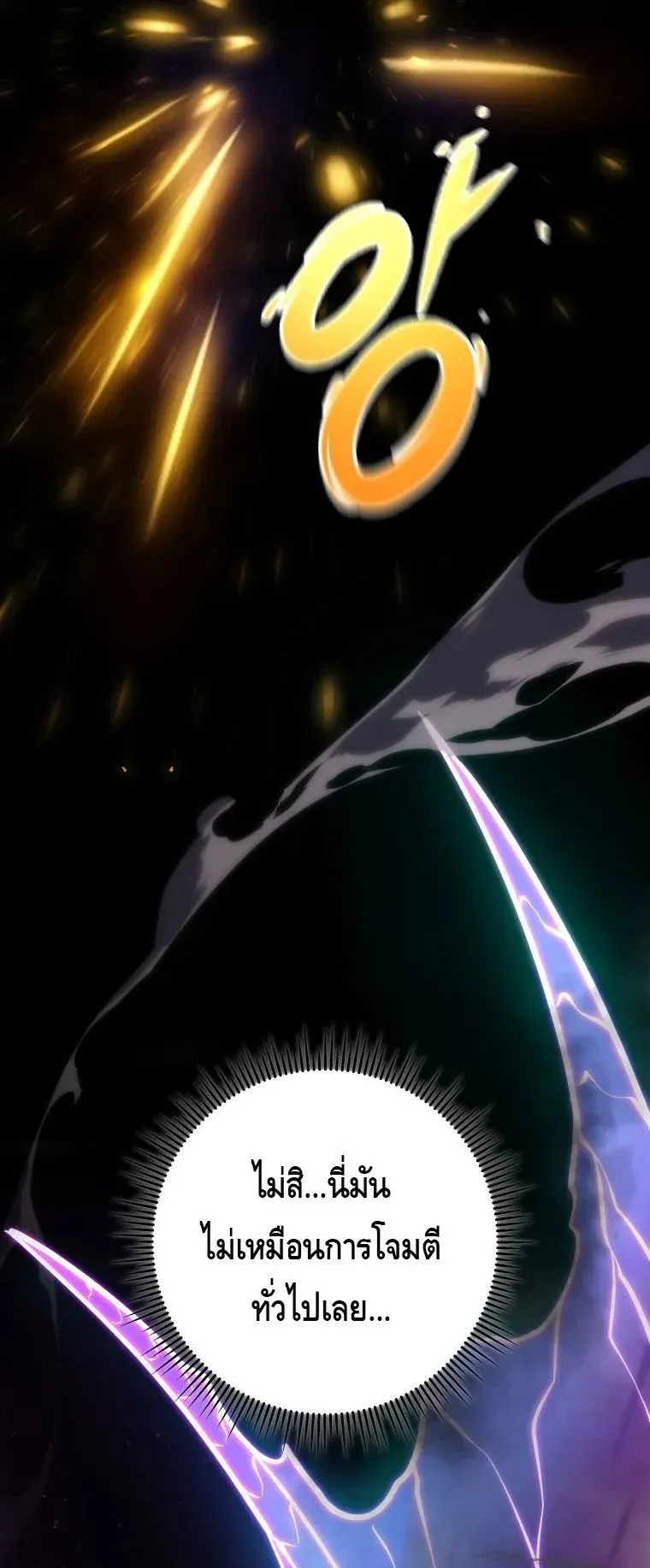 A Dragonslayer’s Peerless Regression ตอนที่ 29 หน้า 73