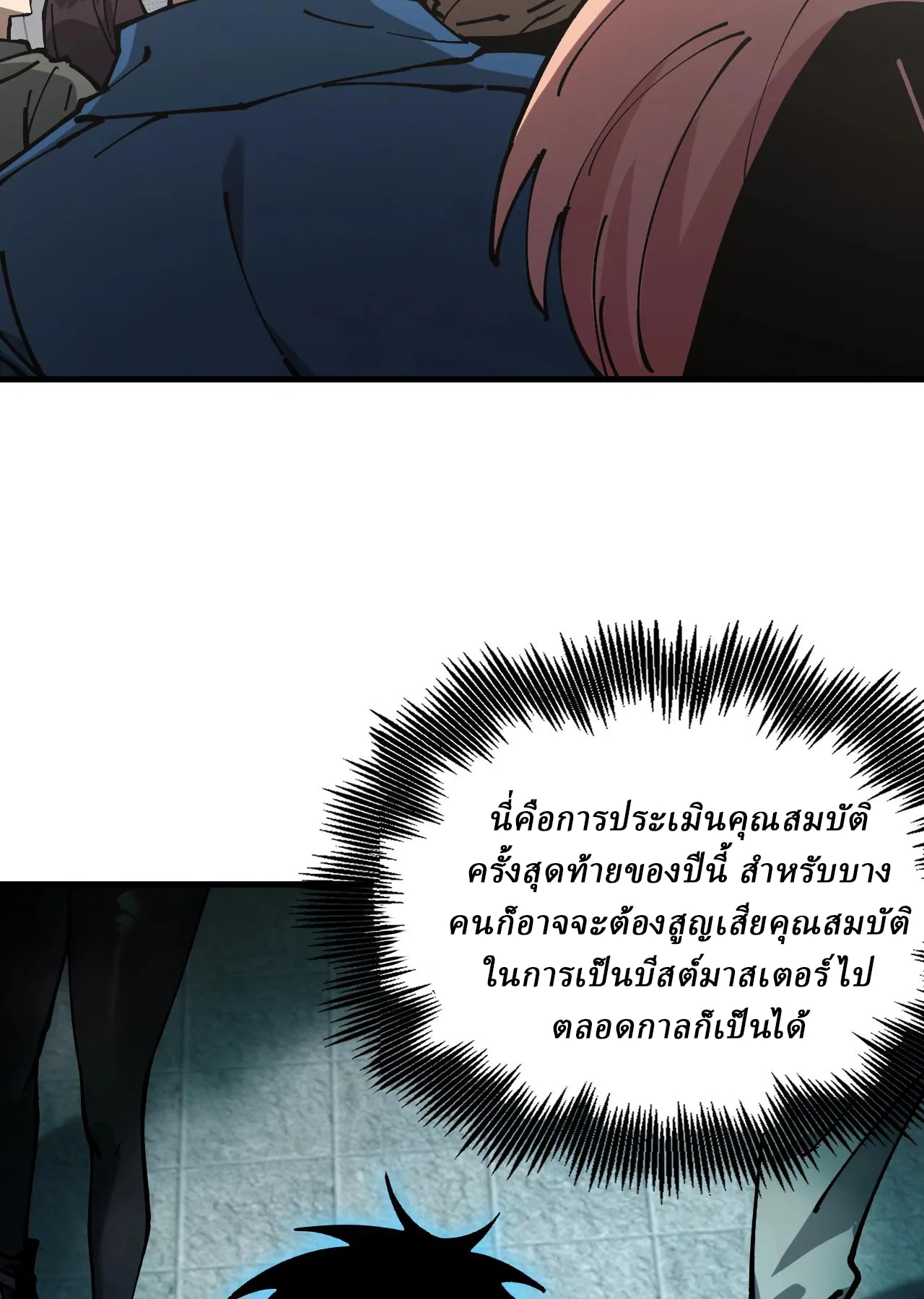 Global Beast Tamer I Can See the Path of Evolution ตอนที่ 3 หน้า 73