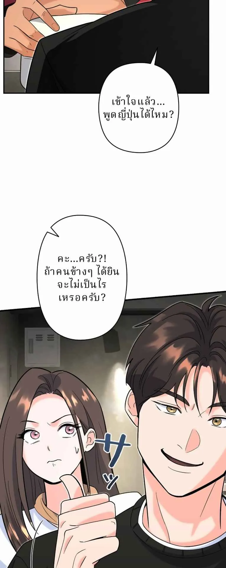 The Swordsmanship Instructor at the Academy ตอนที่ 8 หน้า 38