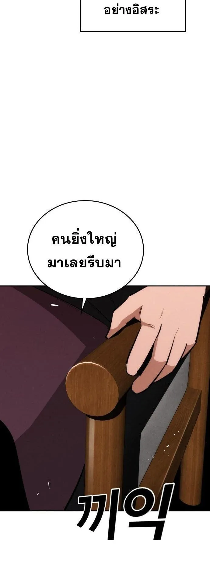 The Regressor Only Protects Me ตอนที่ 34 หน้า 67