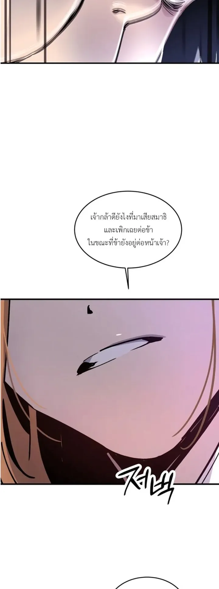 The Masters Are Subscribing to Me ตอนที่ 1 หน้า 22