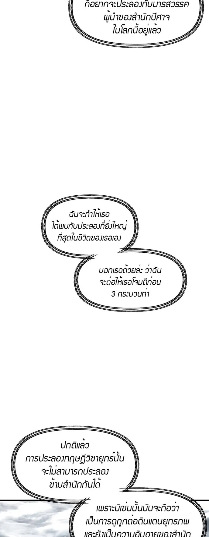 SSS-Class Suicide Hunter ตอนที่ 76 หน้า 32