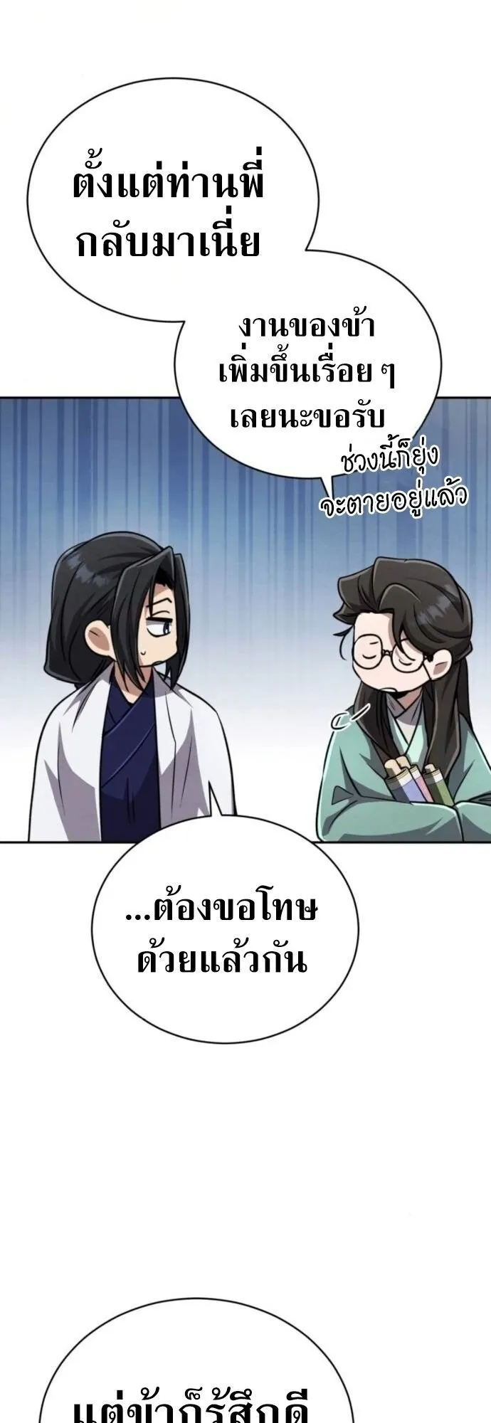 Reincarnation of the Fist King ตอนที่ 16 หน้า 28