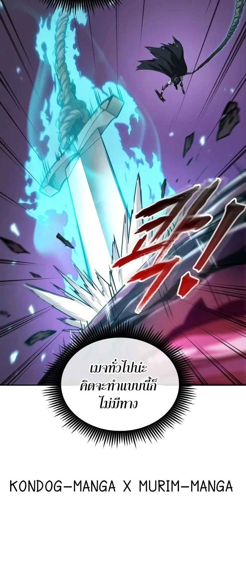 The Last Adventurer ตอนที่ 3 หน้า 60