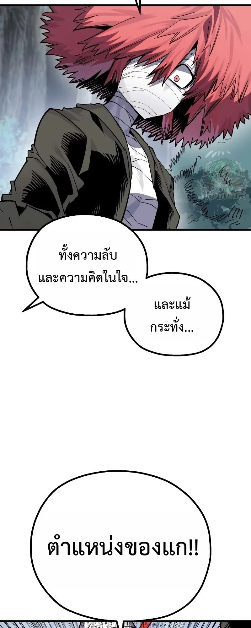 The Hero of the Heart Sword ตอนที่ 21 หน้า 43