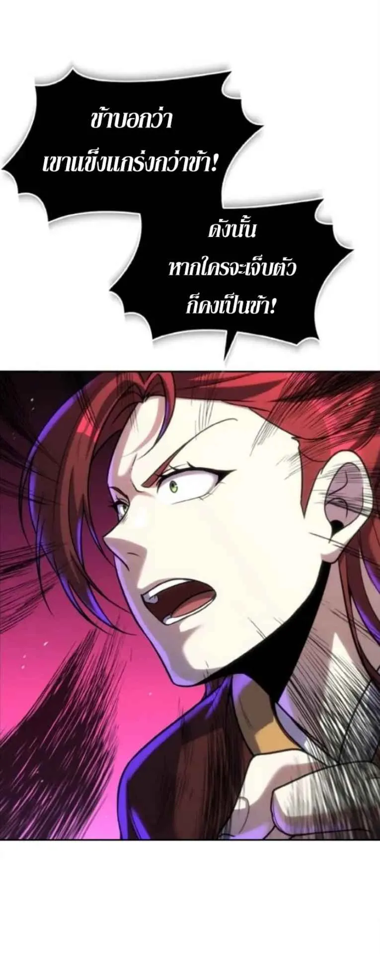 I Become the Youngest Disciple of the Martial Arts Leader ตอนที่ 30 หน้า 63
