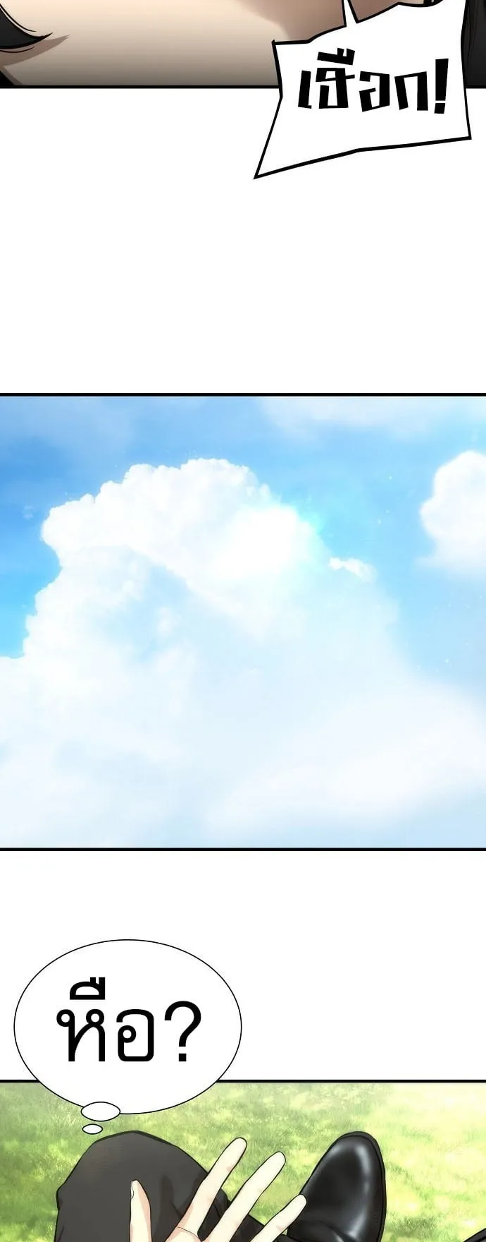A Regressor’s Tale of Cultivation ตอนที่ 1 หน้า 44