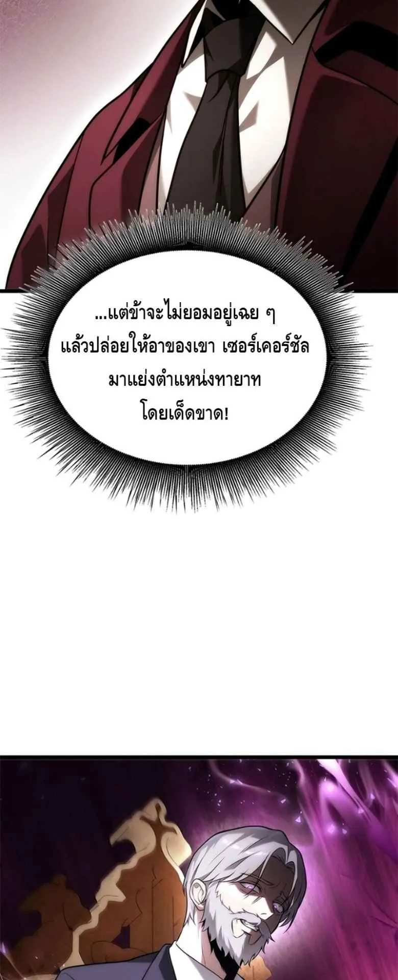 The Necromancer Family’s Young Heir ตอนที่ 3 หน้า 26