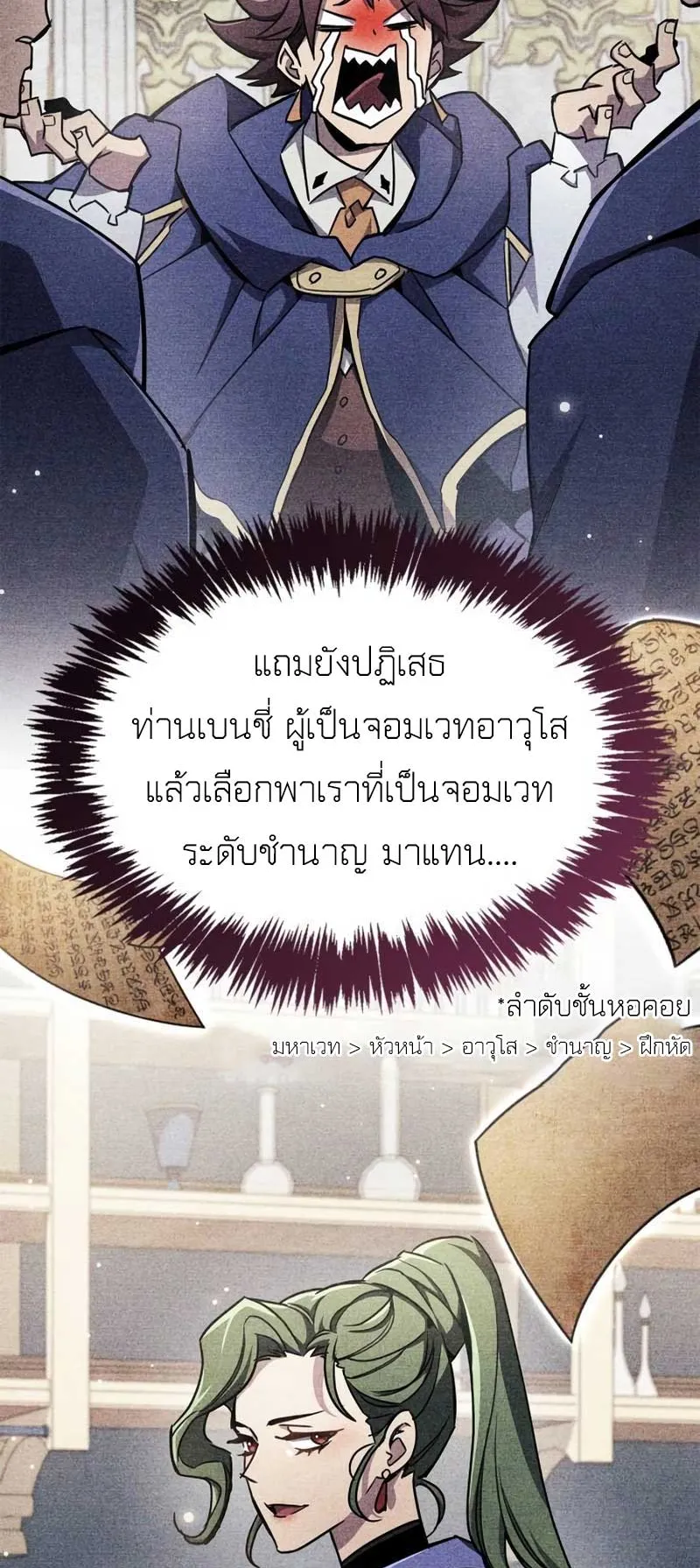 The Player Hides His Past ตอนที่ 71 หน้า 8