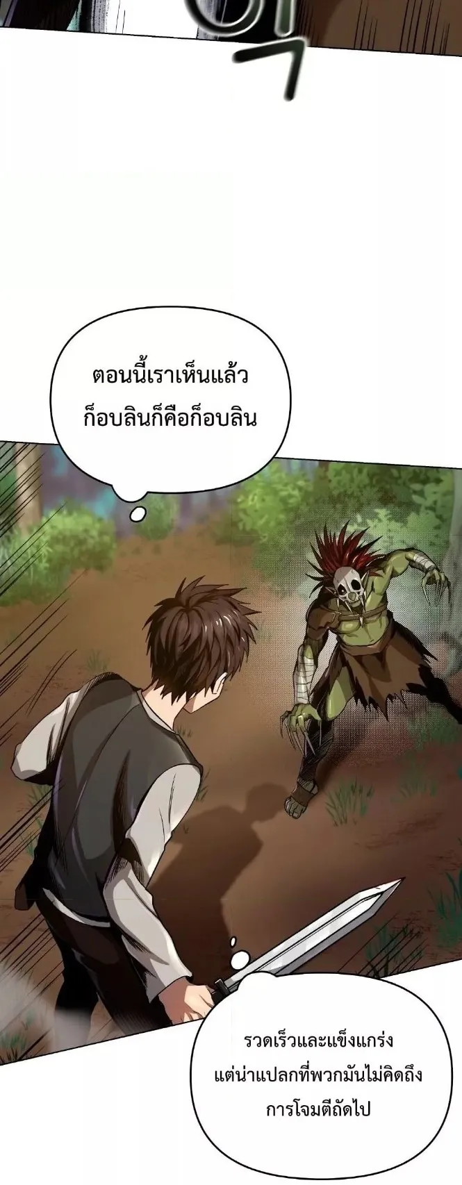 On My Way to Kill God ตอนที่ 5 หน้า 34