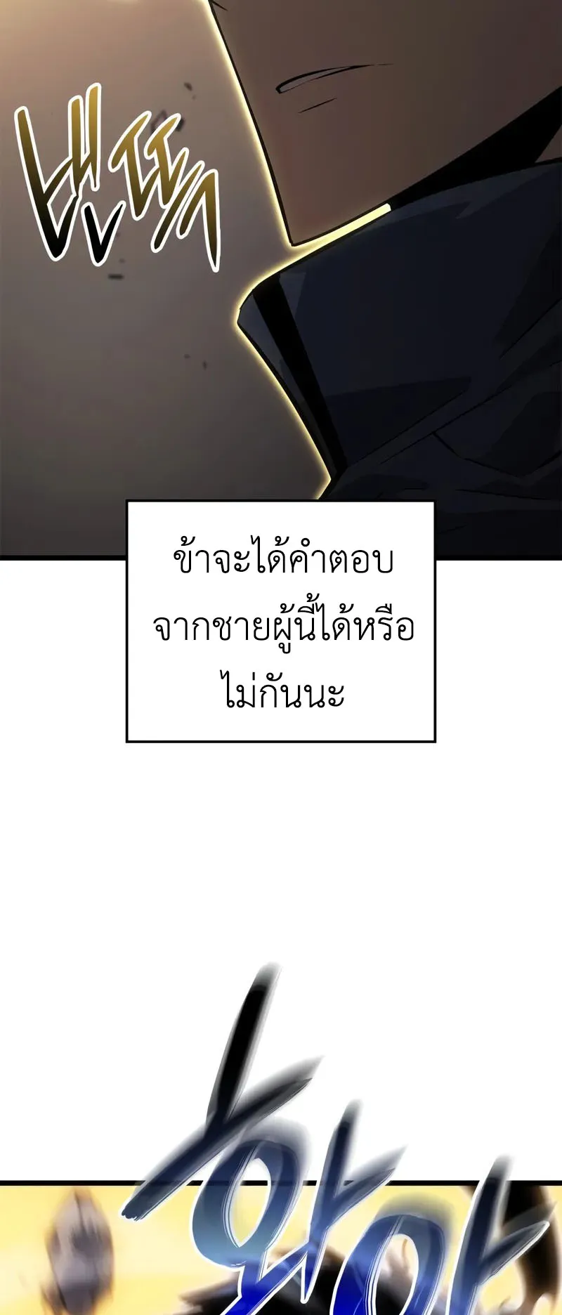Solo Leveling: Ragnarok ตอนที่ 40 หน้า 14