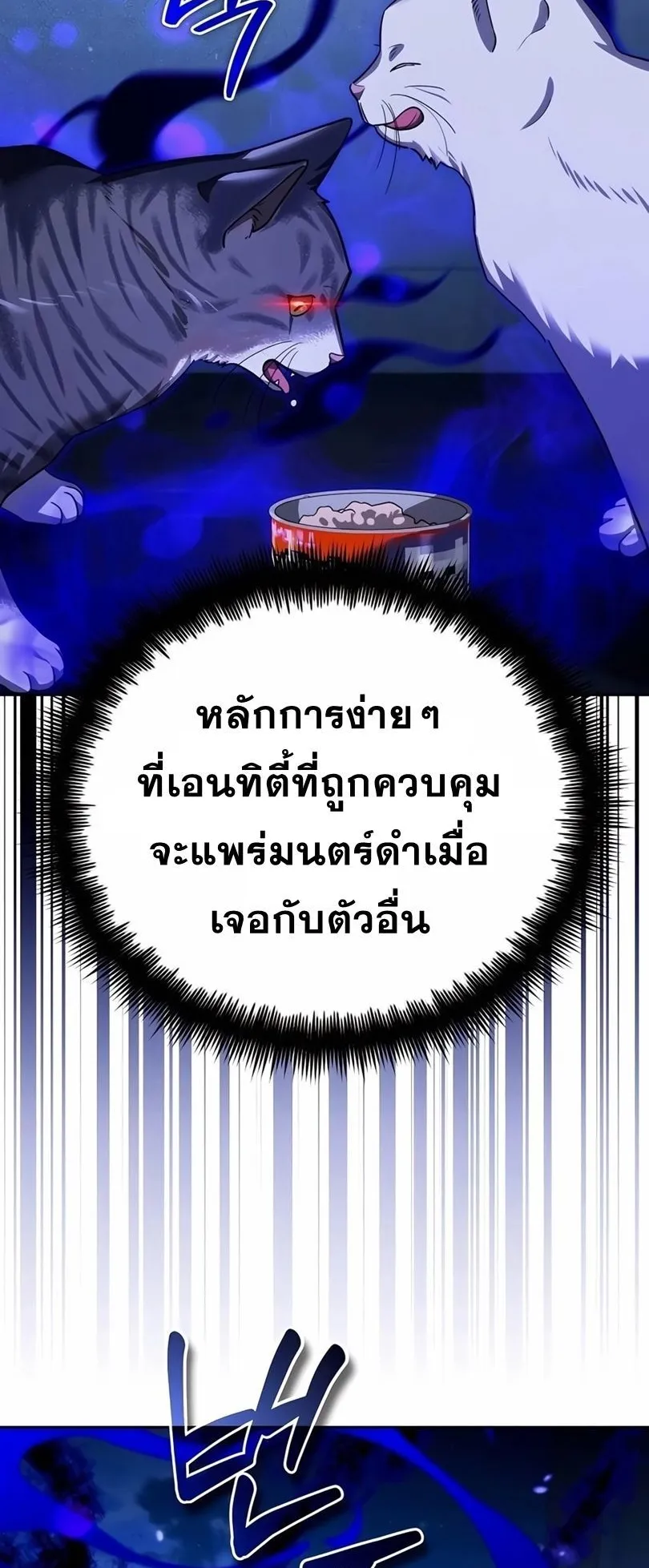 Sovereign of the Infinite Clones ตอนที่ 13 หน้า 32