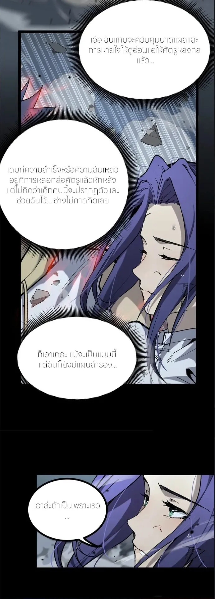 Gatekeeper of the Boundless Worlds ตอนที่ 35 หน้า 20