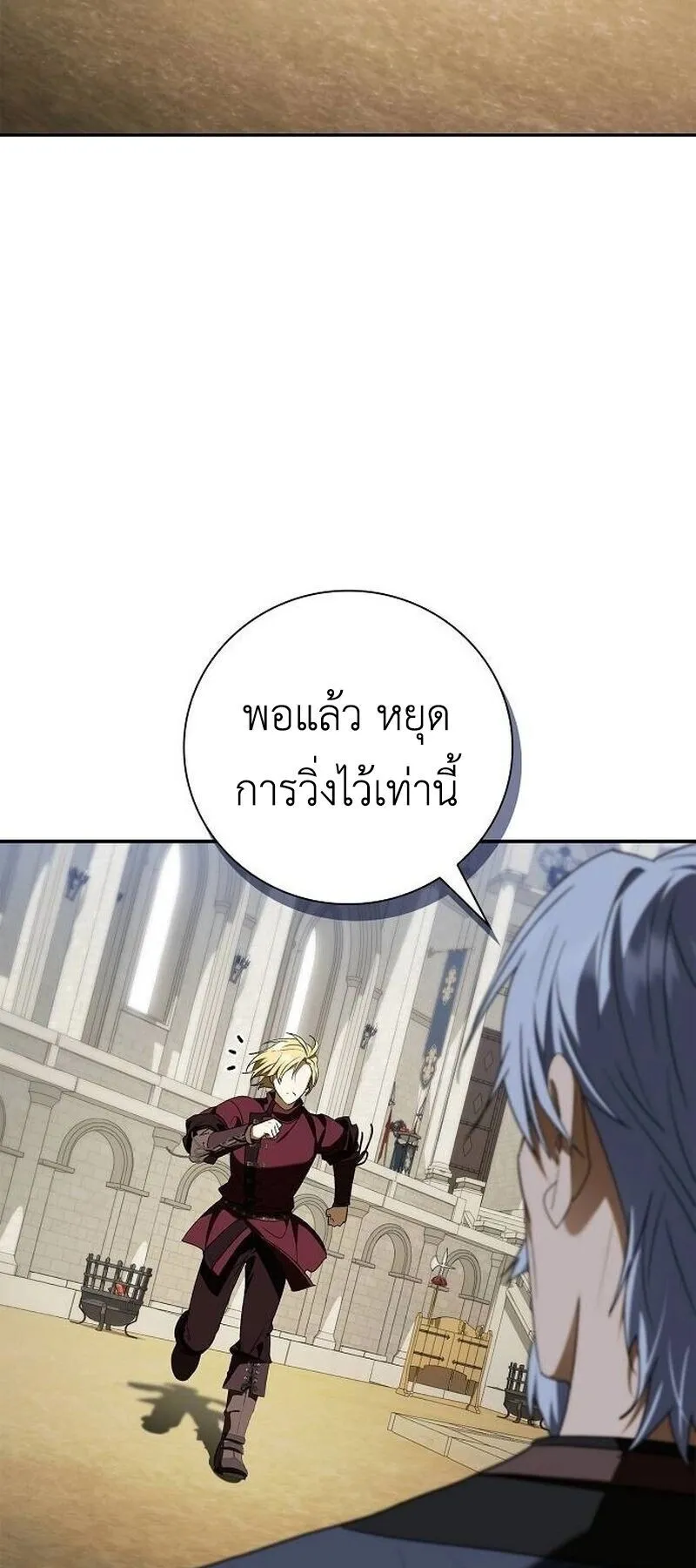 I Was Reincarnated as the Third Son of a Duke ตอนที่ 16 หน้า 75