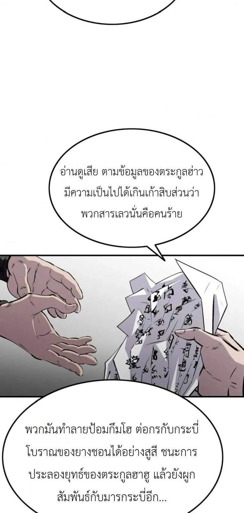 The Supreme Demonic Sword ตอนที่ 33 หน้า 15