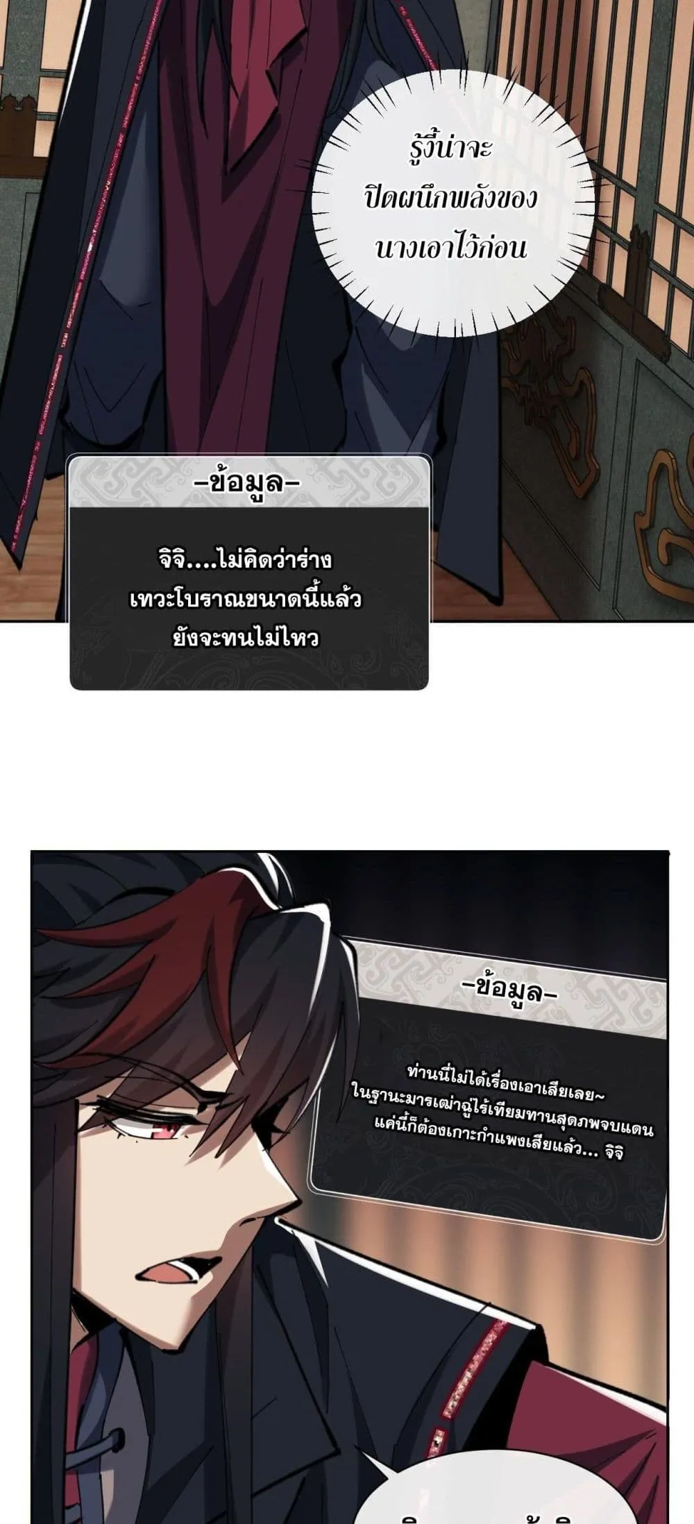 Devious Son of Heaven ตอนที่ 22 หน้า 21