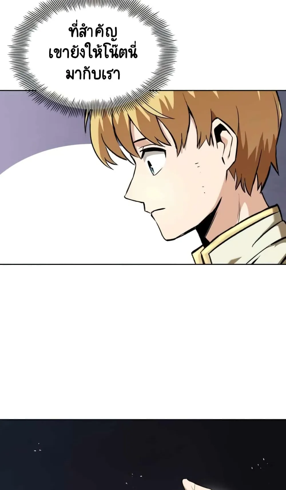 The Lazy Lord Masters the Sword ตอนที่ 19 หน้า 53