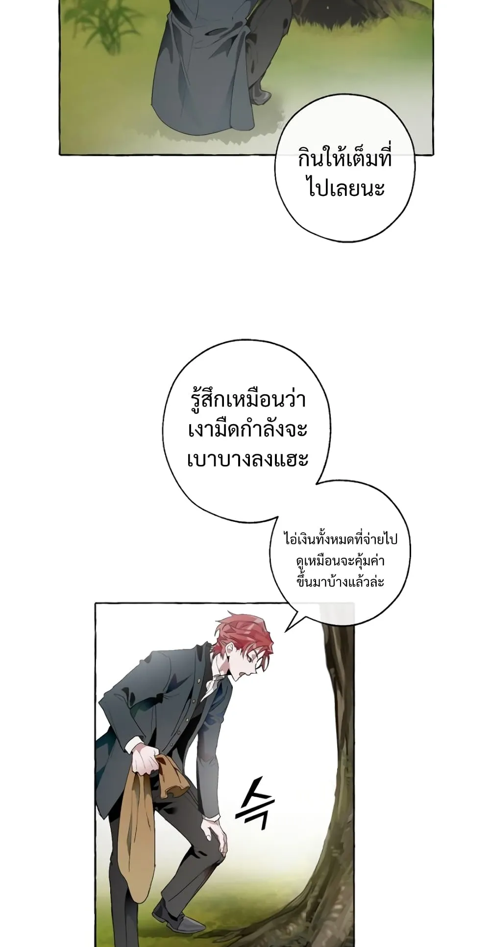 Trash of the Count’s Family ตอนที่ 7 หน้า 36