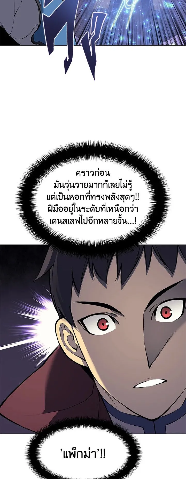 Overgeared ตอนที่ 65 หน้า 49