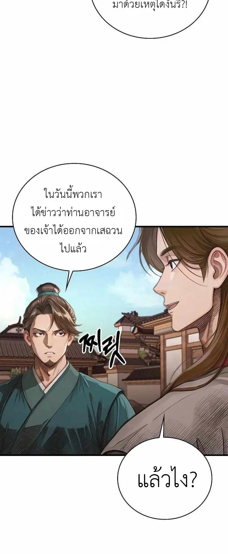 The Divine Sword of the Demonic Path ตอนที่ 25 หน้า 19