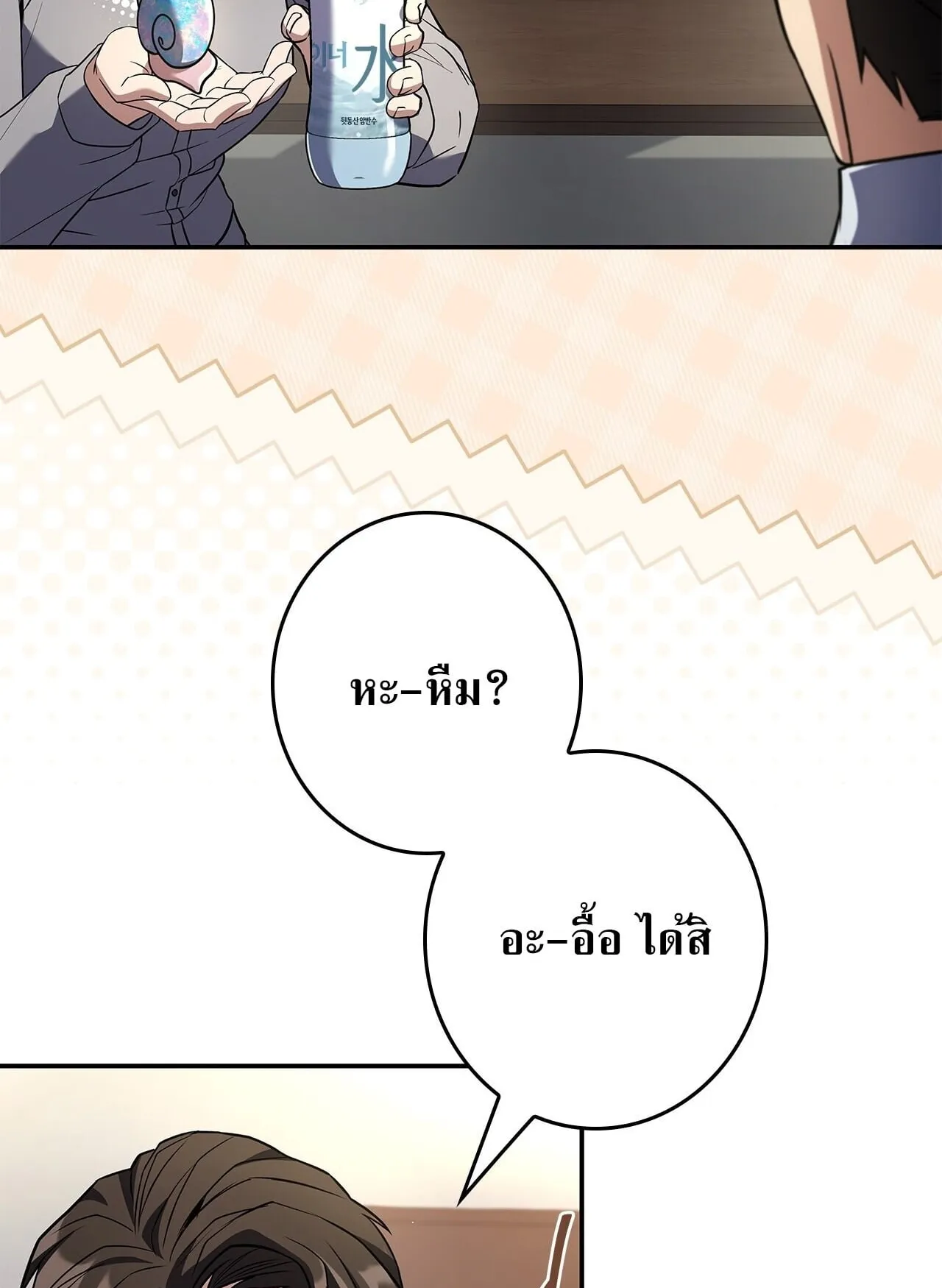 Only I Have an EX-Grade Summon ตอนที่ 32 หน้า 23