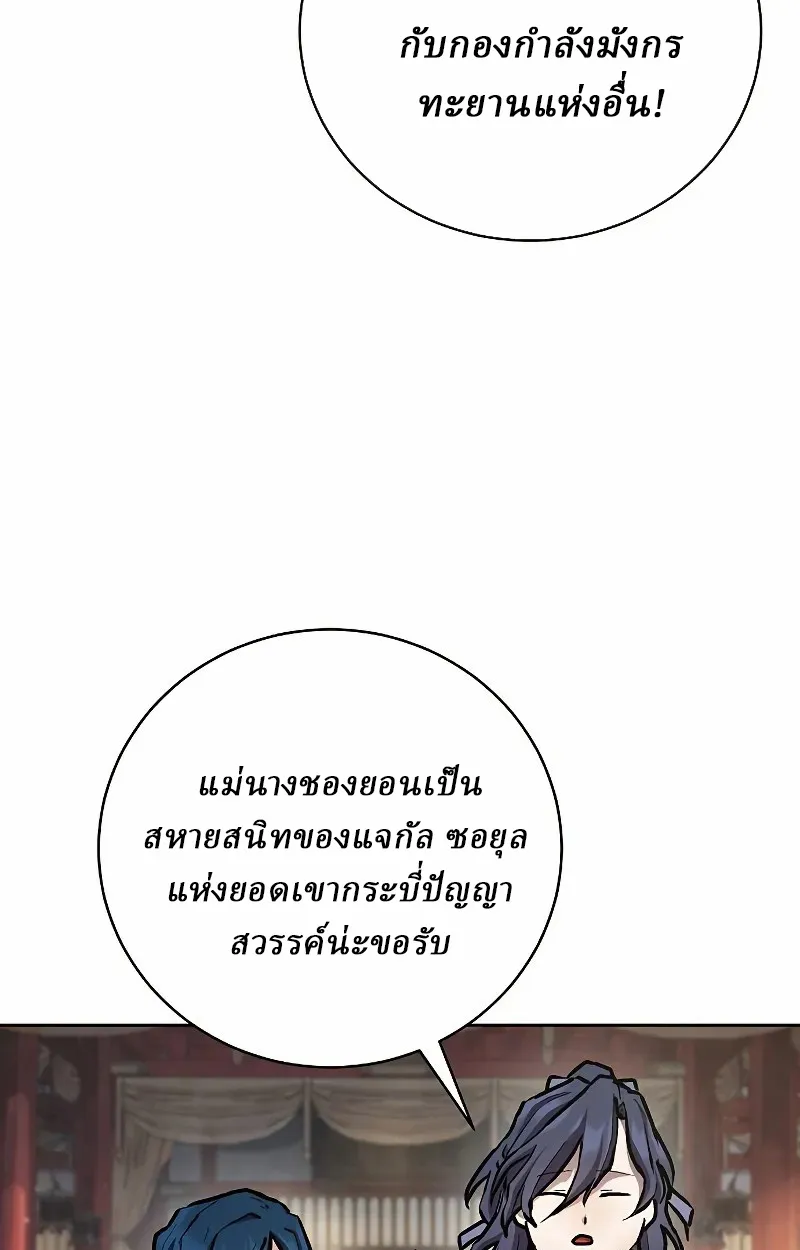Reborn on the Demonic Cult Battlefield ตอนที่ 9 หน้า 52