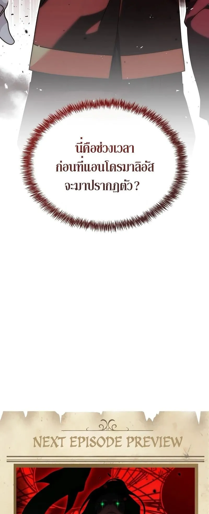 A Cadet Becomes a Prophet ตอนที่ 19 หน้า 73