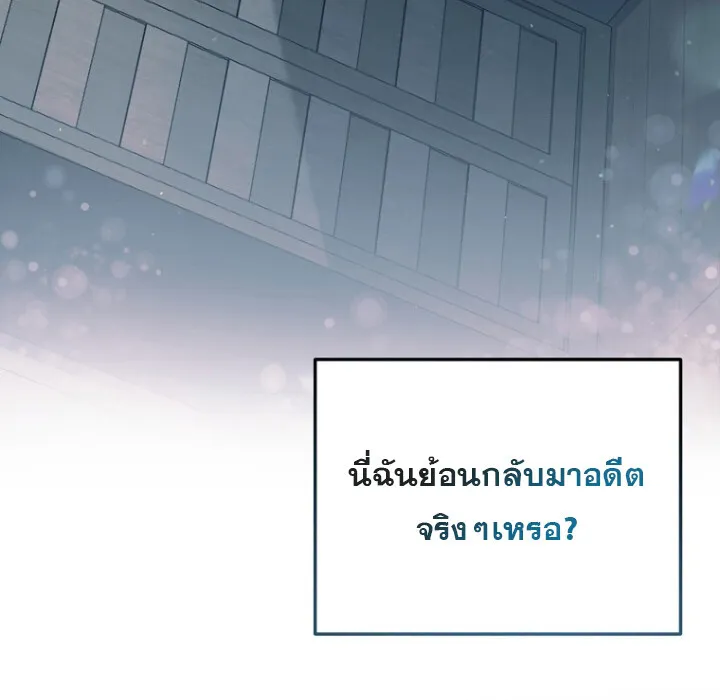 The Crazy Genius Composer Returns ตอนที่ 2 หน้า 14