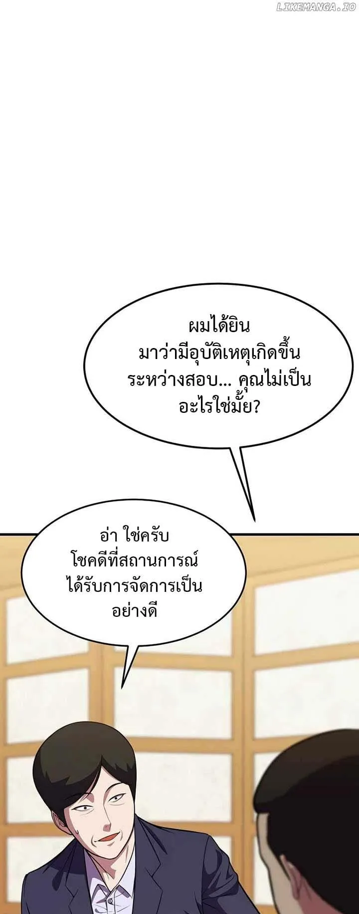 Academy Reincarnation Hero การหวนคืนของวีรบุรุษแห่งสถาบัน ตอนที่ 15 หน้า 75