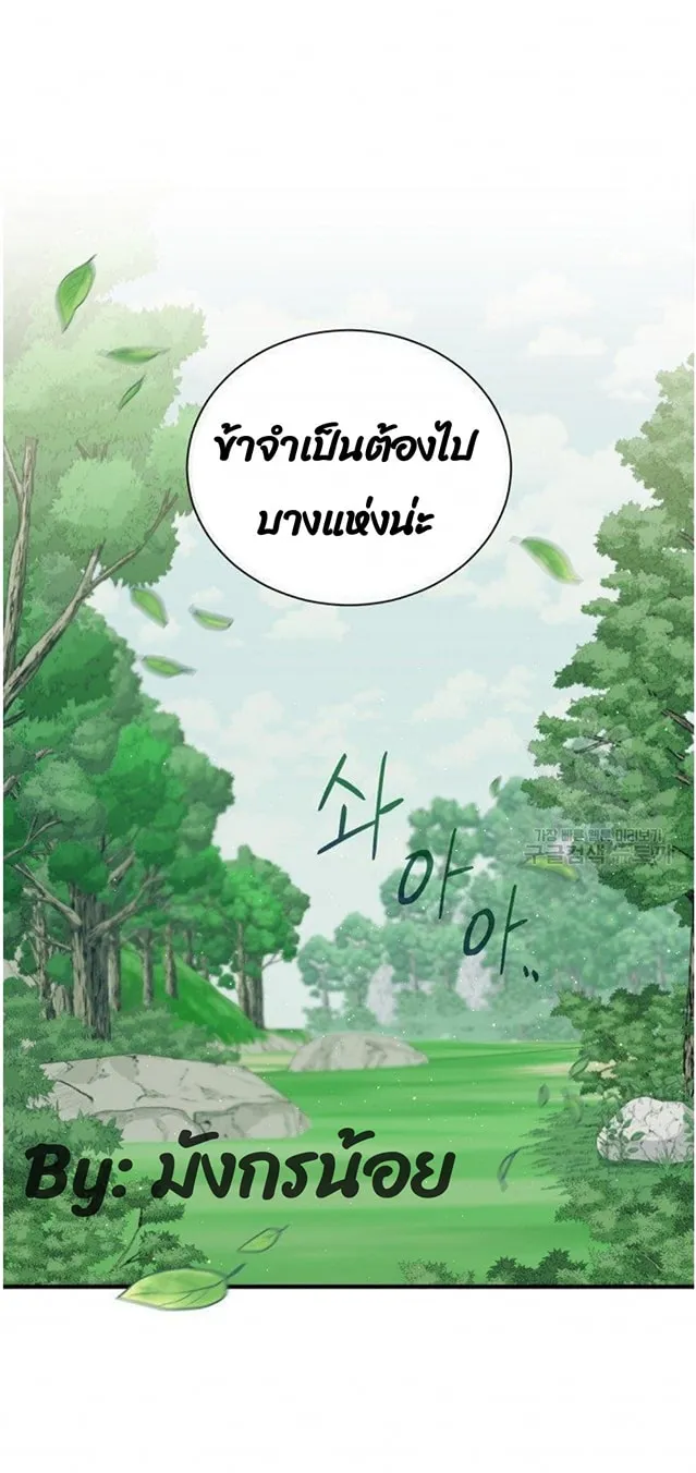 Return of the 8th Class Magician ตอนที่ 6 หน้า 73