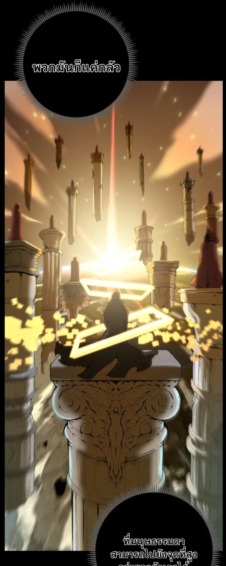 Return Of The Shattered Constellation ตอนที่ 4 หน้า 40