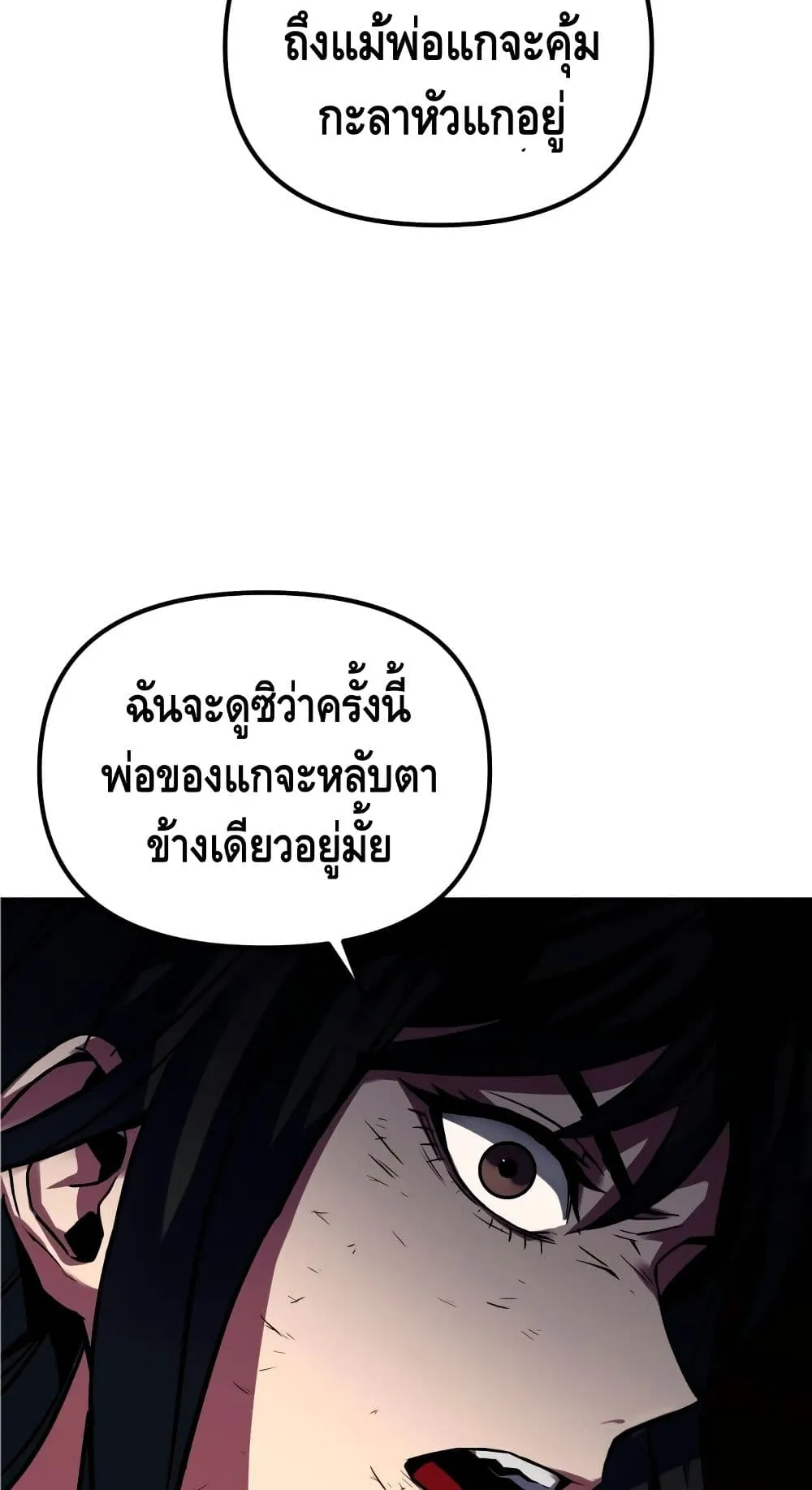 Maxed Out Leveling ตอนที่ 2 หน้า 116