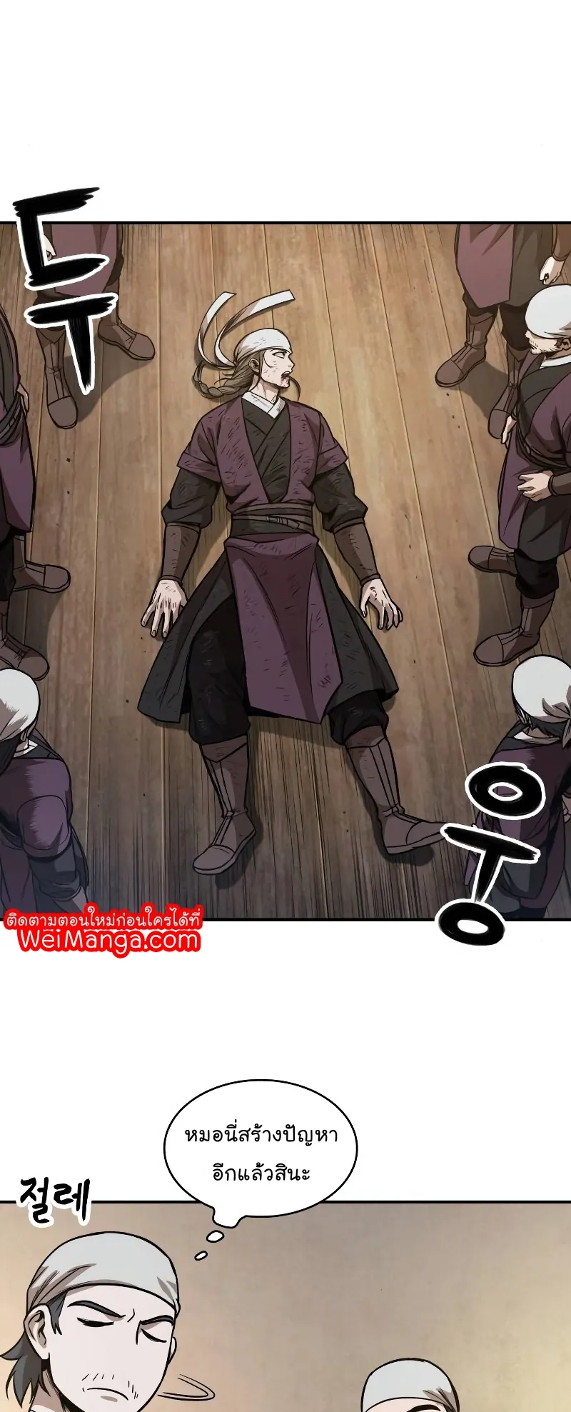 Nano Machine Chapter 67 หน้า 42