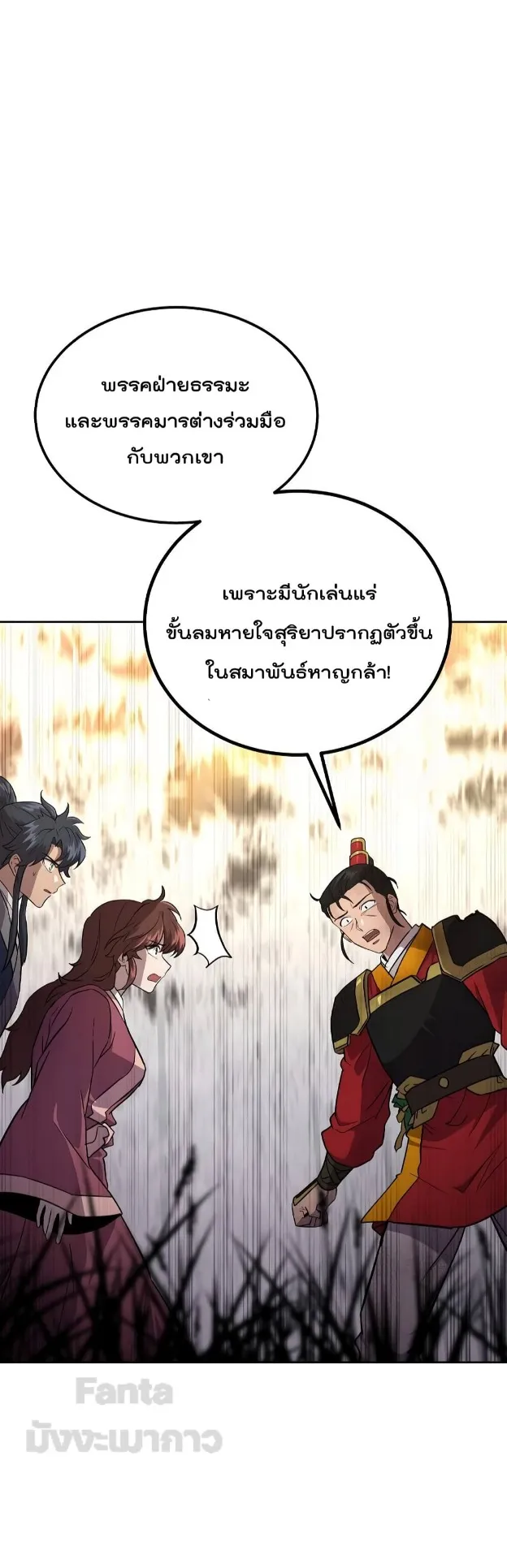 Millennium Spinning ตอนที่ 37 หน้า 30