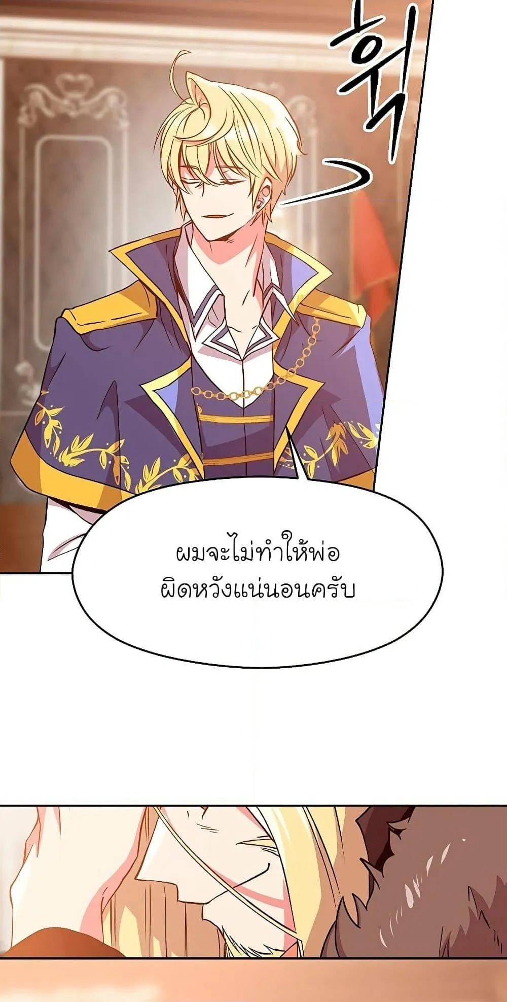 Archmage Transcending Through Regression ตอนที่ 9 หน้า 24