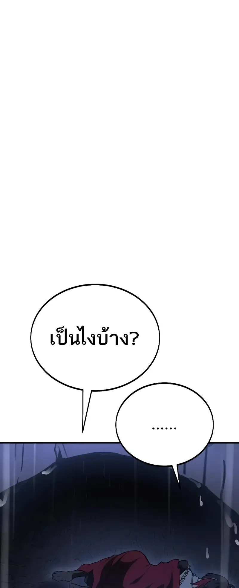 I Killed an Academy Player ตอนที่ 47 หน้า 136