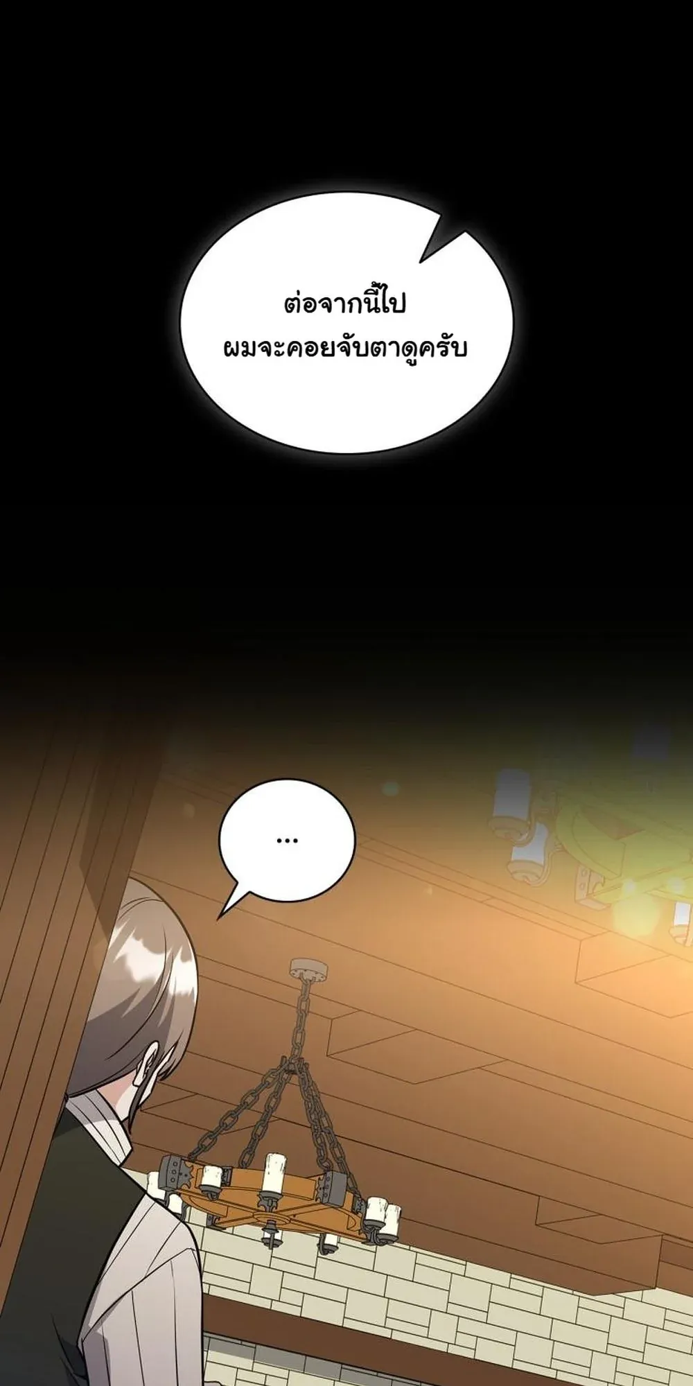I Became the Academy Villain’s Daughter ตอนที่ 9 หน้า 11