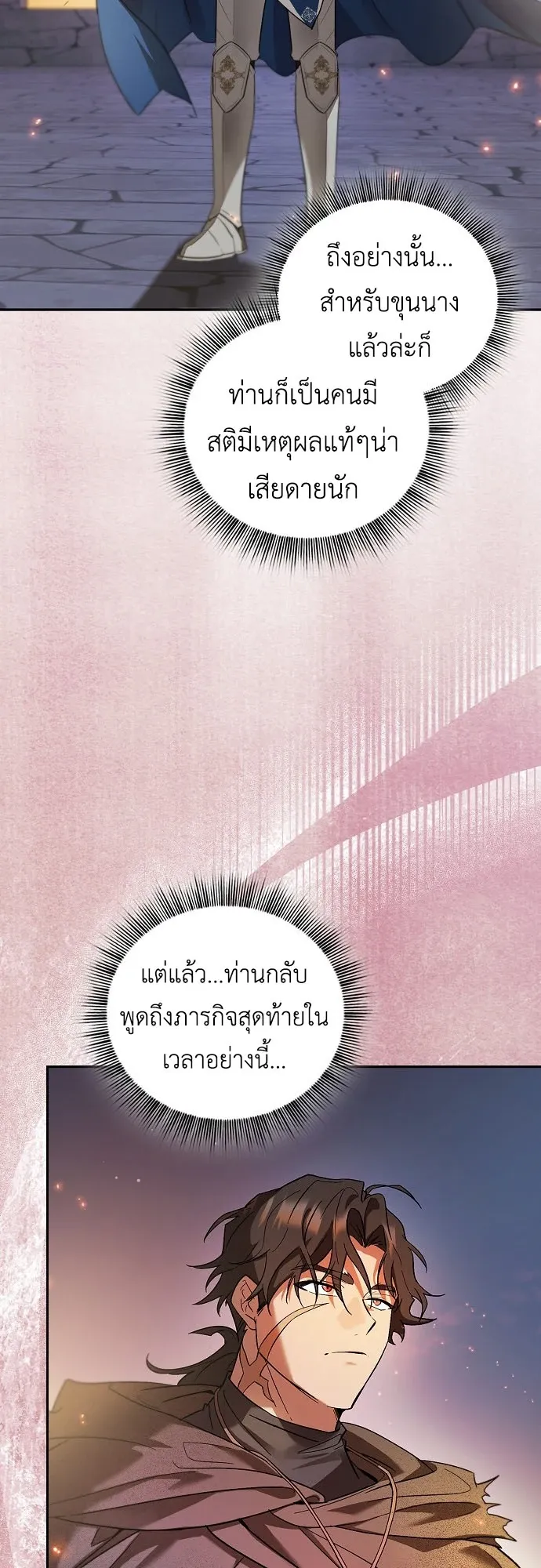 I Was Reincarnated as the Third Son of a Duke ตอนที่ 1 หน้า 31