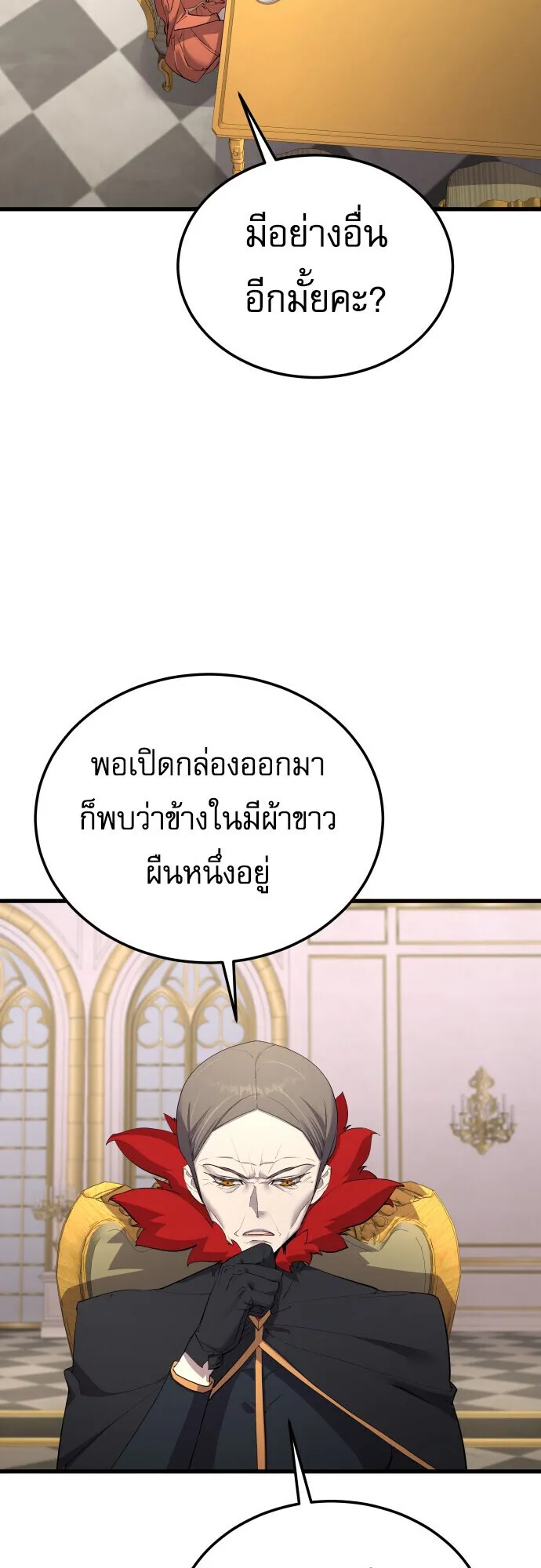 The Genius Mage Who Uses His Fists ตอนที่ 58 หน้า 29
