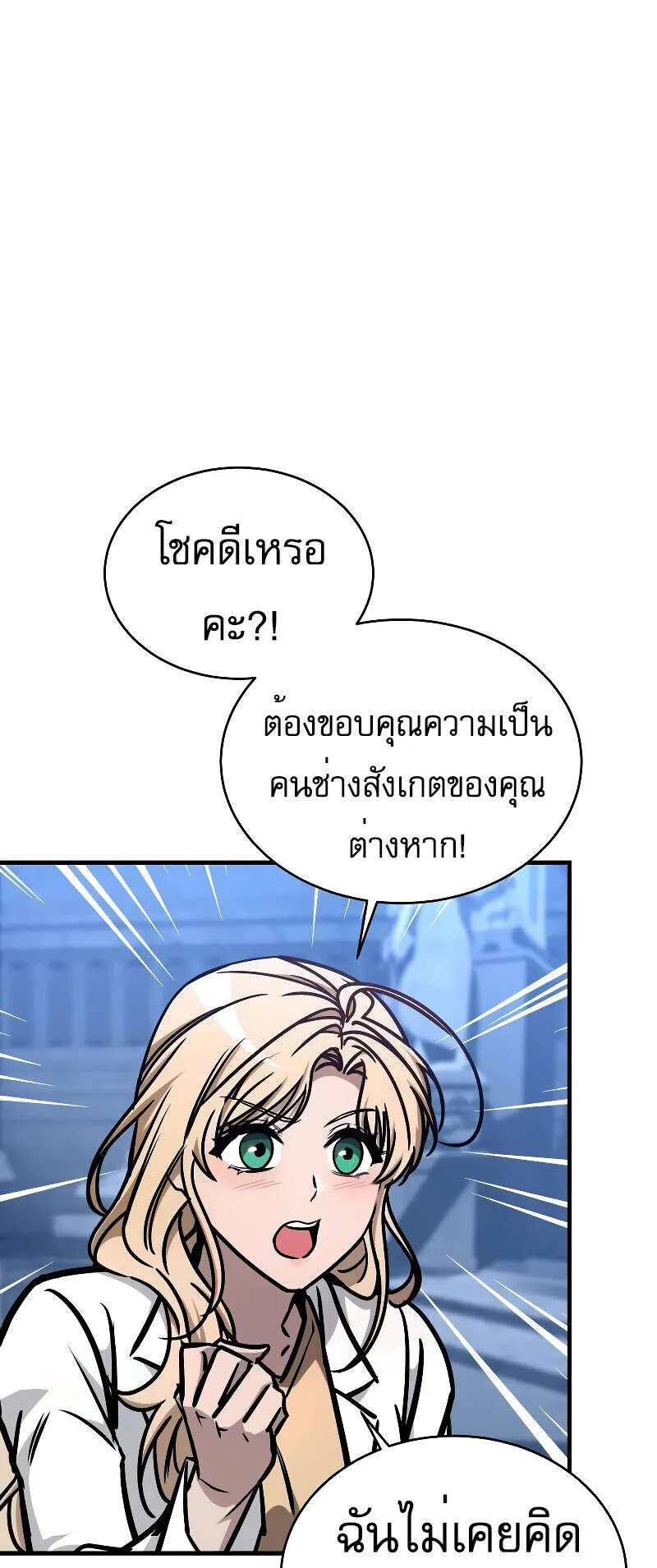 My Exclusive Tower Guide ตอนที่ 5 หน้า 9