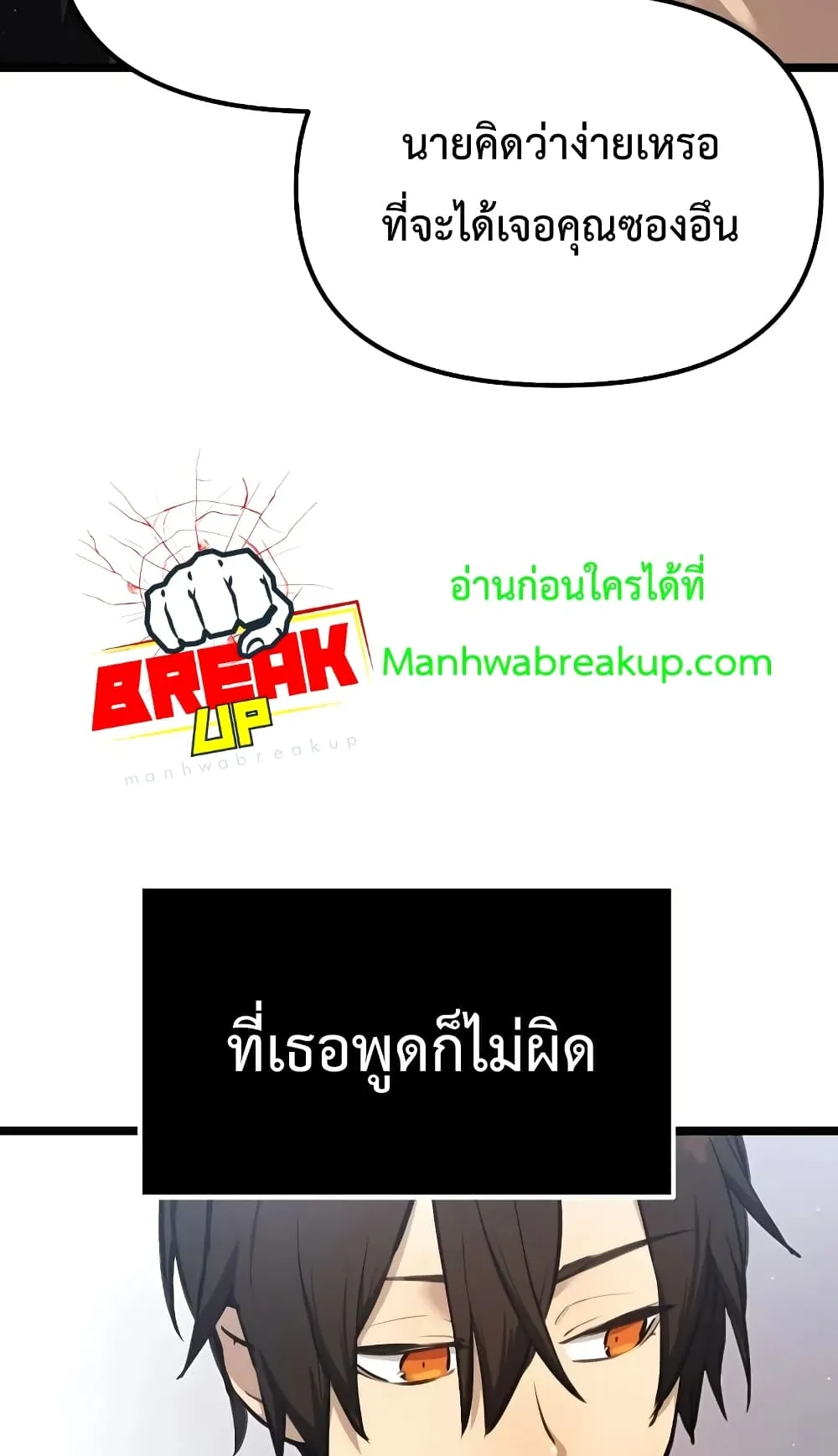 I Obtained a Mythic Item ตอนที่ 5 หน้า 12