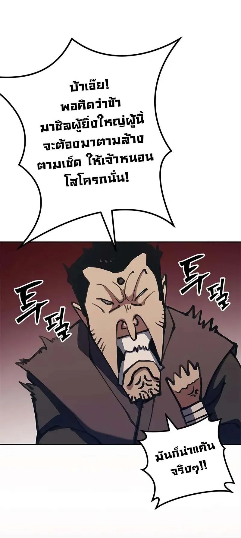 Murim Psychopath ตอนที่ 2 หน้า 64